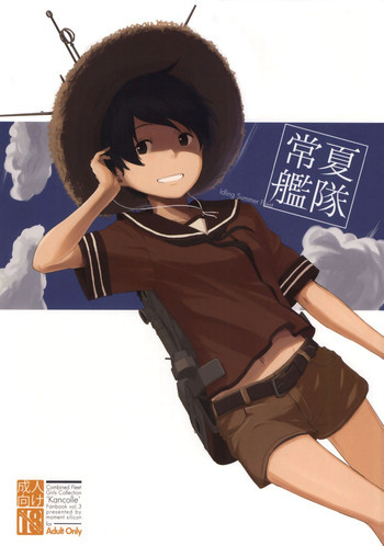 常夏艦隊の表紙画像
