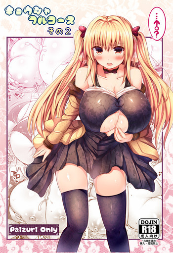 挟射フルコース その2 [見本]の表紙画像