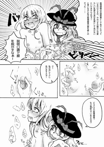 衣玖が天子の陥没乳首を弄ってたら逆に陥没乳首弄られて母乳出す漫画の表紙画像