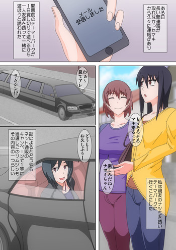 私達が洗脳され淫乱女と化し全身オマ○コ状態になるまで調教され慰安ペットとして出品されるまでの物語 [DL版]の表紙画像