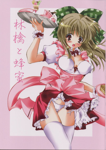 林檎と蜂蜜の表紙画像