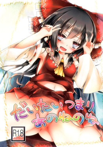 だいたいつまりあのねのねの表紙画像