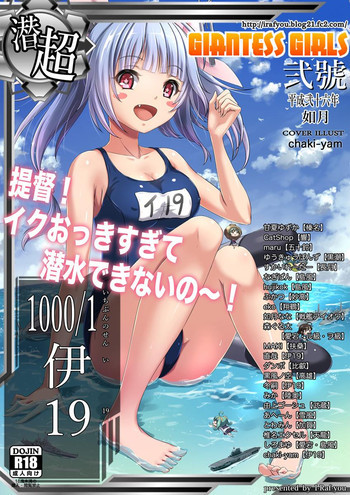 GIANTESS GIRLS vol 2の表紙画像