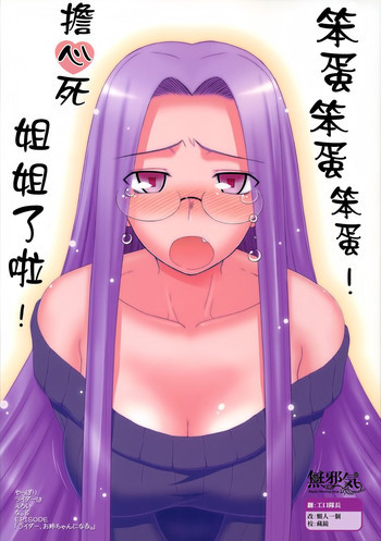 やっぱりライダーはえろいな 8 「ライダー、お姉ちゃんになる」の表紙画像