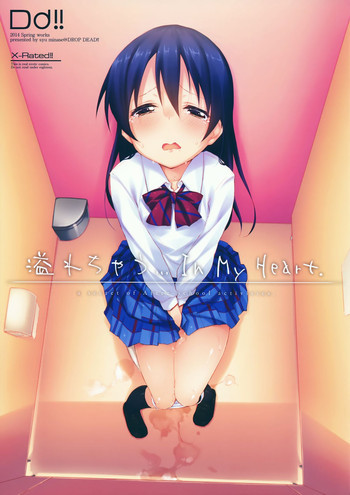 溢れちゃう…In My Heart.の表紙画像