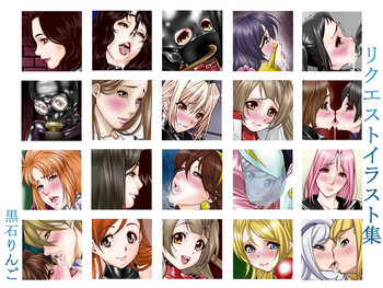 リクエストイラスト集&ラブライフ2の表紙画像