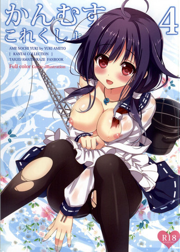 かんむすこれくしょん 4の表紙画像