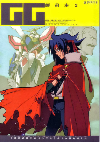 GG師弟本2の表紙画像