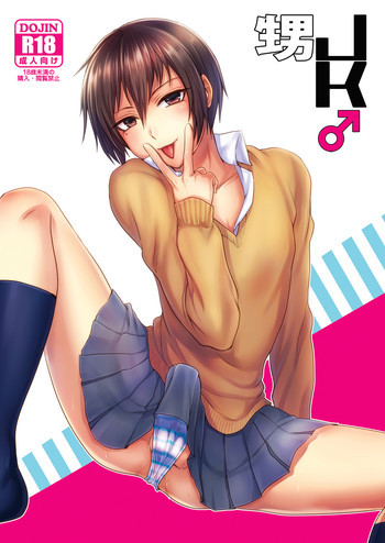 甥JK♂の表紙画像