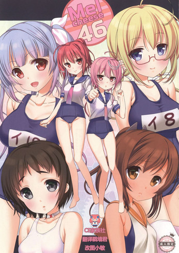 Melcheese46の表紙画像