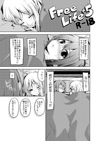 Free Life+5 R-18の表紙画像