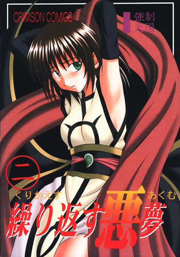 Akumu 2の表紙画像