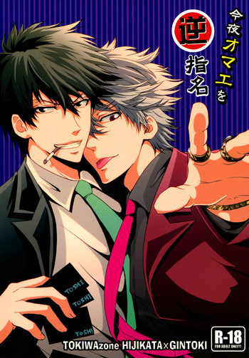 Kon'ya omae o gyakushimeiの表紙画像