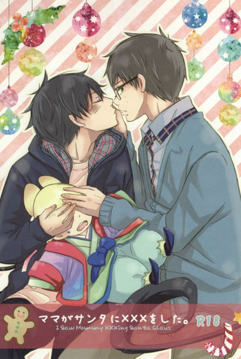 ママがサンタに×××をした。の表紙画像