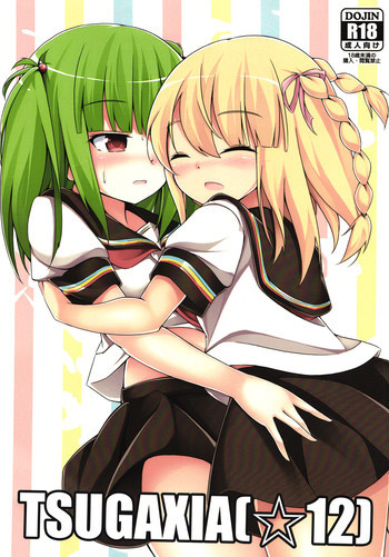TSUGAXIAの表紙画像