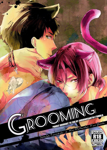 GROOMINGの表紙画像