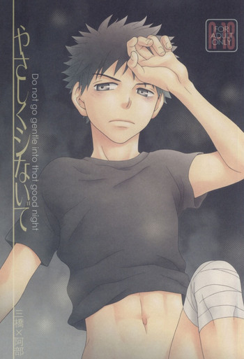 やさしくシないでの表紙画像