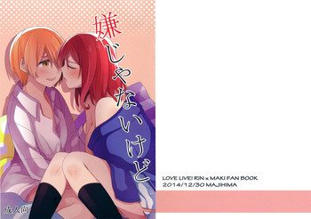 嫌じゃないけどの表紙画像