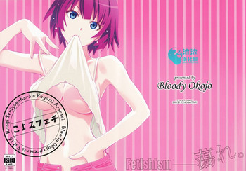 こよみフェチの表紙画像