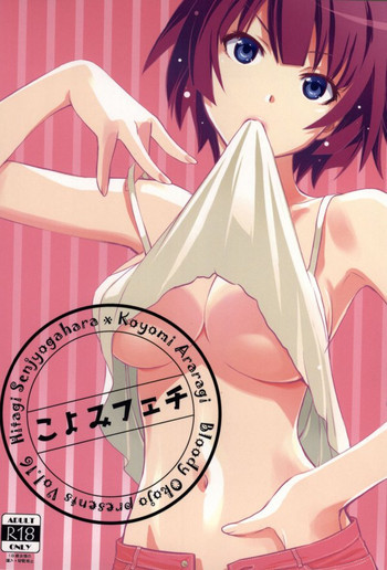 こよみフェチの表紙画像