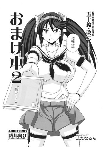 おまけ本2【ふたなり艦隊これくしょん2】の表紙画像