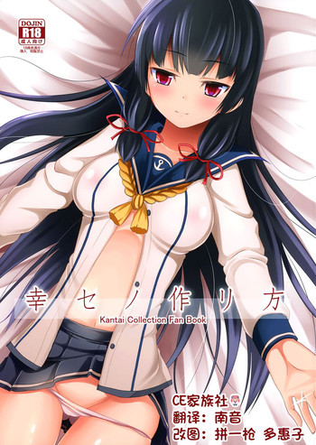 幸セノ作リ方の表紙画像