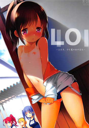 401-ふたり、ひと夏のあやまち-の表紙画像