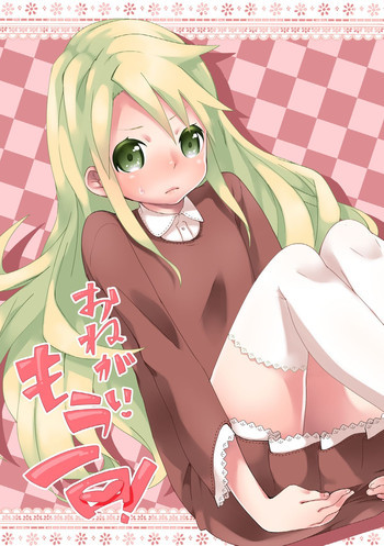 おねがいもう一回! [DL版]の表紙画像