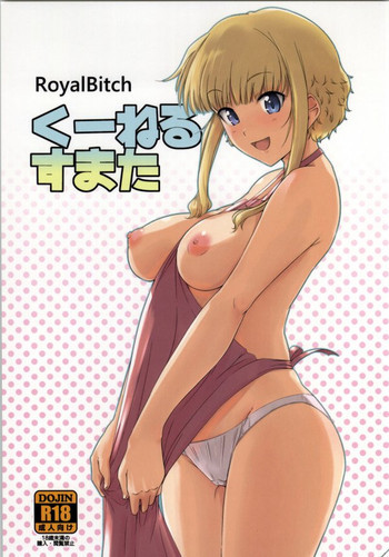 くーねるすまたの表紙画像