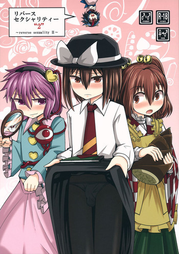 リバースセクシャリティー2の表紙画像