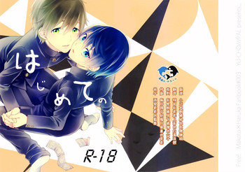 はじめてのの表紙画像