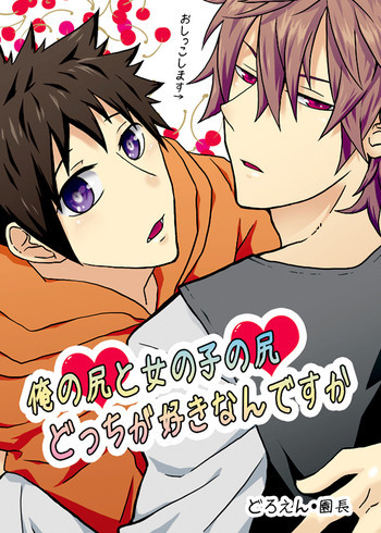 俺の尻と女の子の尻どっちが好きなんですかの表紙画像