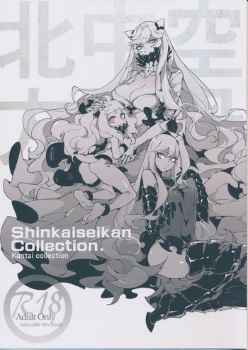 深海妻艦～北中空～の表紙画像