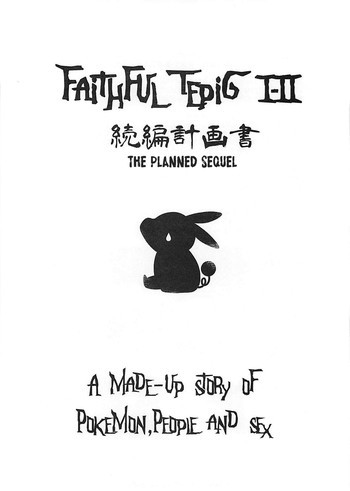 Faithful TepigⅠ-Ⅱ 続編計画書の表紙画像