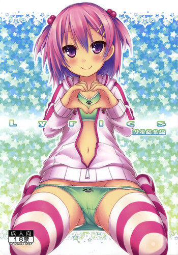 Lyrics 没後総集編の表紙画像