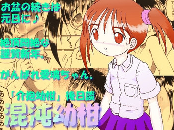 混沌幼柑の表紙画像