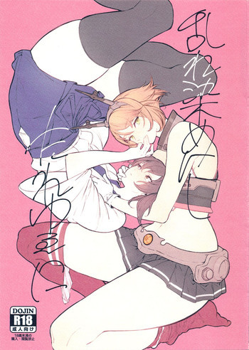 乱れ染めにし たれゆゑにの表紙画像