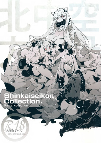 深海妻艦～北中空～の表紙画像