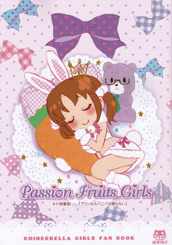 Passion Fruit Girls #十時愛梨 プリンセスバニーは眠らない。の表紙画像