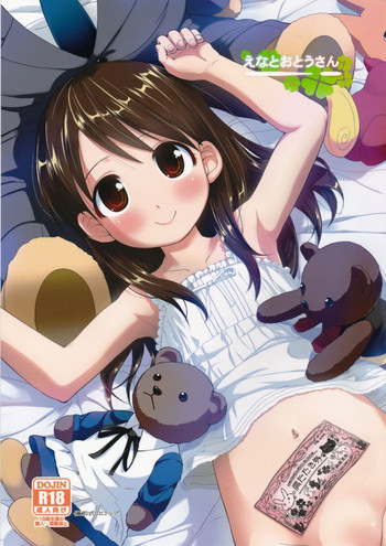 えなとおとうさんの表紙画像