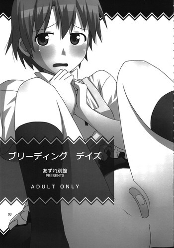 ブリーディング デイズの表紙画像