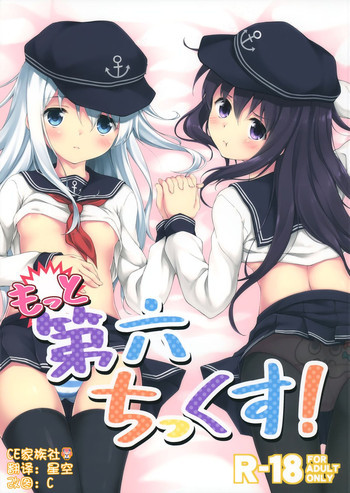 もっと第六ちっくす!の表紙画像