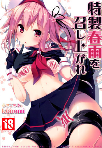 特製春雨を召し上がれの表紙画像