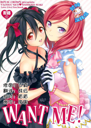 Want Me!の表紙画像