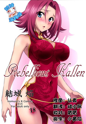 Rebellious Kallenの表紙画像