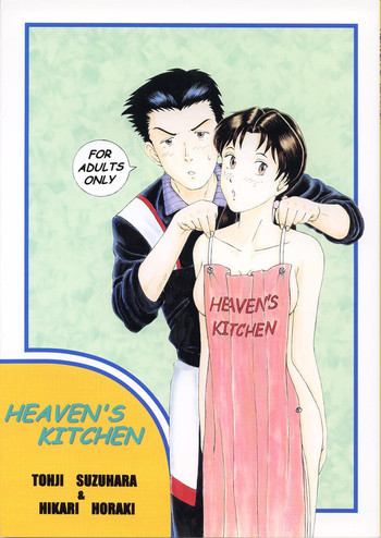 Heaven's Kitchenの表紙画像