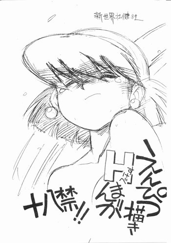 えんぴつ描きHマンガ VOL.3の表紙画像