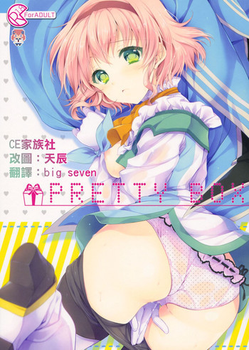 PRETTY BOXの表紙画像