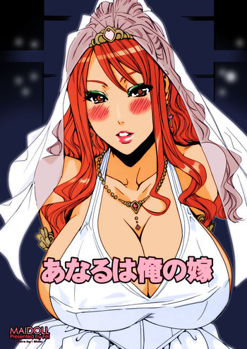 あなるは俺の嫁の表紙画像