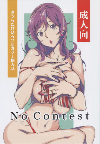 No Contestの表紙画像